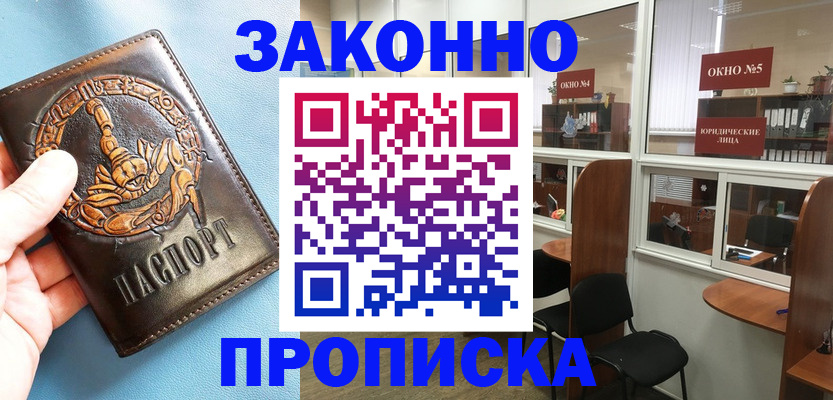 временная прописка в Нальчике